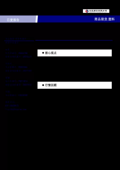 塑料期货涨势乏力(塑料期货受什么影响)