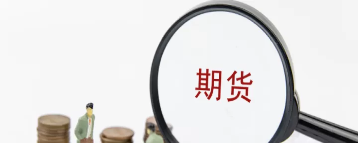期货每天收盘需要空仓吗(期货每天收盘时间)_https://www.dglong8.com_期货交易所_第1张