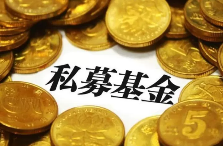 私募基金开期货户是不是很麻烦(私募基金是封闭式基金吗)