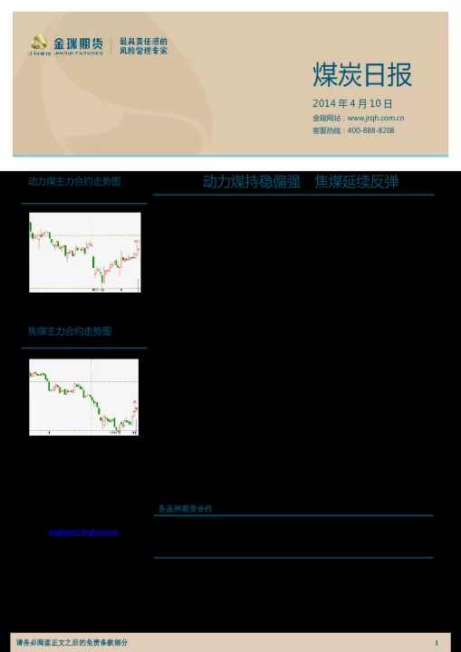 动煤期货涨跌1(动煤国际期货今日行情)
