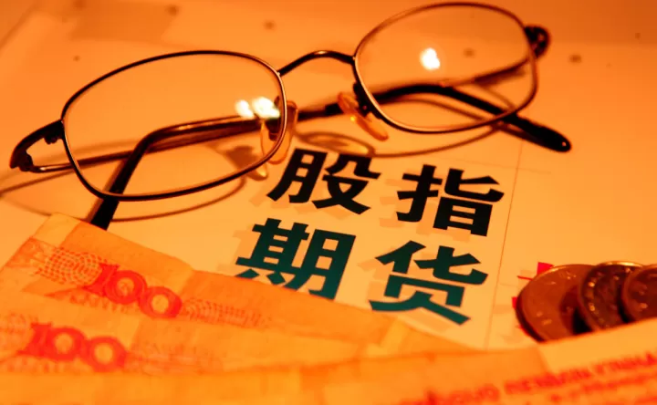 股指期货依然保持上升势头(股指期货上涨意味着)