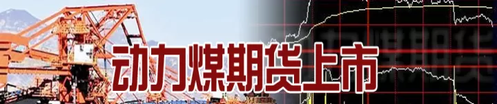 如何查到动力煤期货交易记录(动力煤期货交易规则)