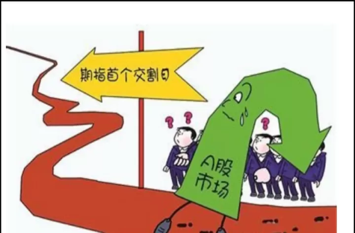 期货交割期到后(期货到了最后交割日会怎样)
