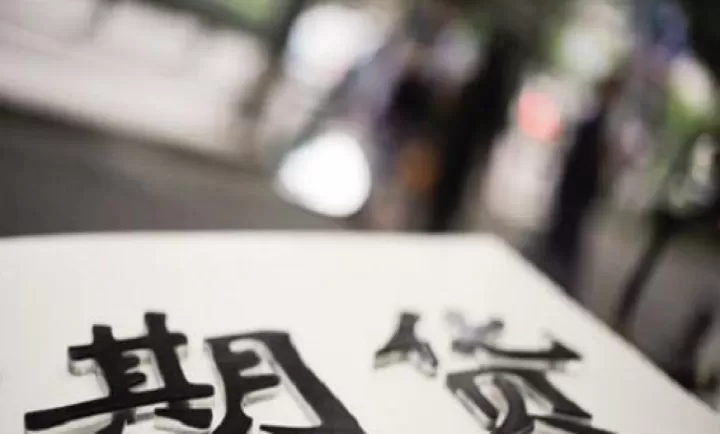 期货就是正常生意(期货是最好的生意)