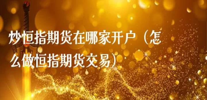 期货不做了需要销户吗(期货账户不交易有没有费用)