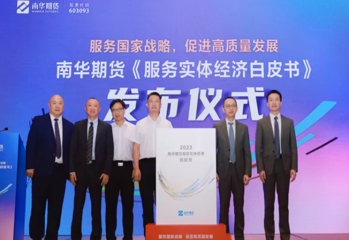 南华期货出入金方式(南华期货手续费高吗)