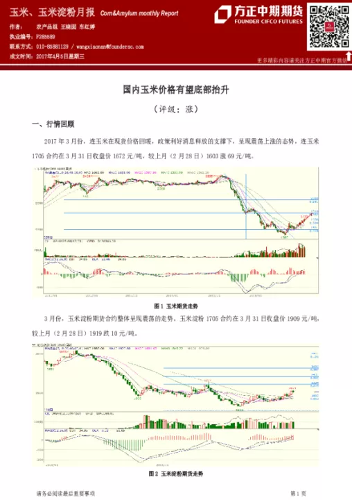 玉米淀粉1807期货行情(玉米淀粉2405期货今日行情)