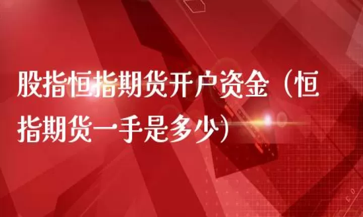 期货的多少1手(期货多少手是什么意思)_期货交易所_第1张_宇龙理财网 期货的多少1手(期货多少手是什么意思)_https://www.dglong8.com_期货交易所_第1张