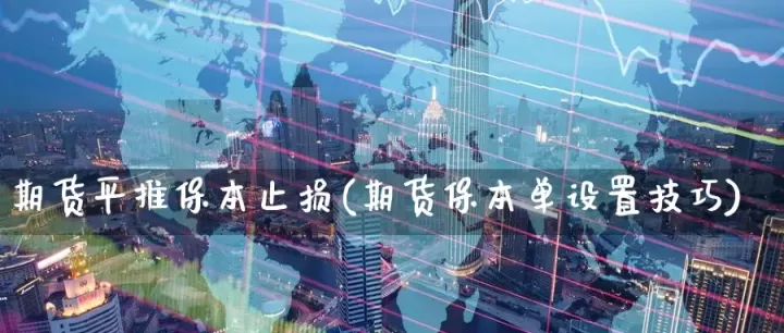 商品期货设立止损单会成交吗(期货可以设置提前止损单吗)