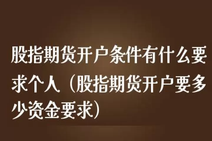 期货账户当天入金能出金吗(期货账户随时都能出金入金吗)