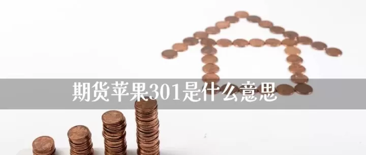 期货前高是什么意思(期货高开低走预示什么)