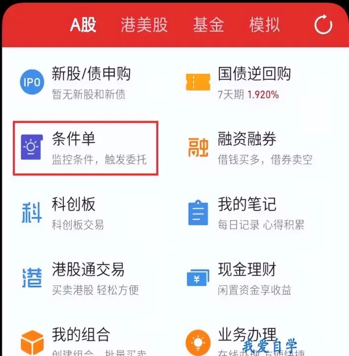 期货交易挂条件单(期货高级条件单)_https://www.dglong8.com_期货交易所_第1张