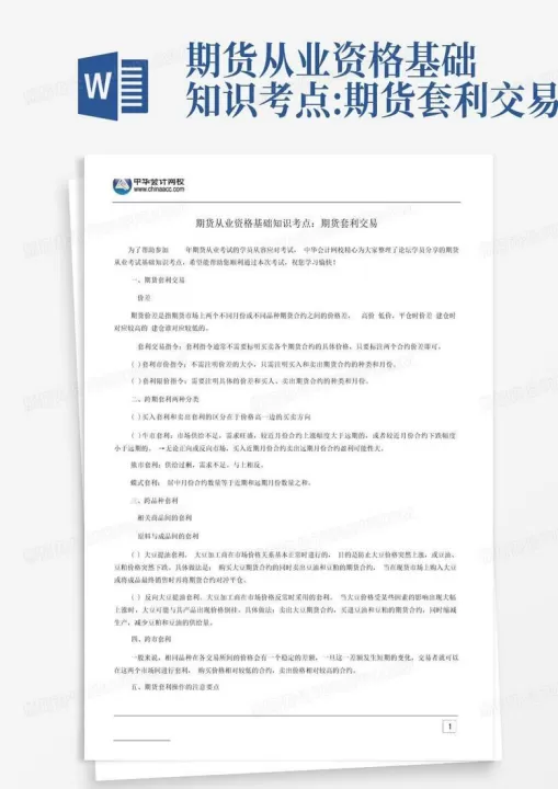 期货行业问答知识(期货投资知识问答)