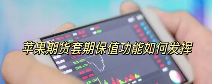 期货如何实现套期保值的(期货如何实现套期保值的原则)