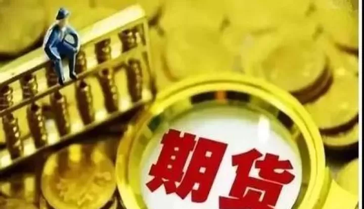 期货投资的目的(期货投资好)