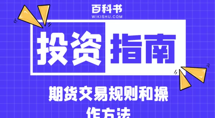 交易所的第一笔期货怎么定价的(期货第一节交易时间)