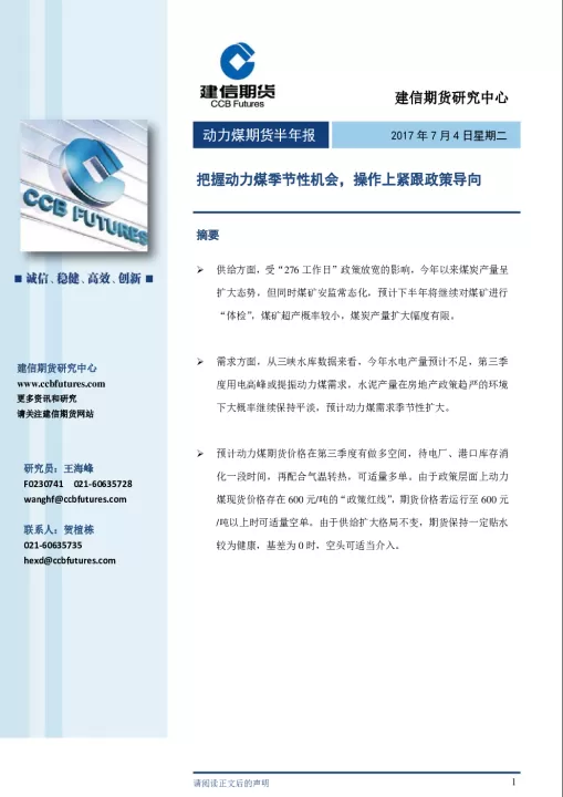 动力煤期货减仓会跌吗(动力煤期货受什么影响)