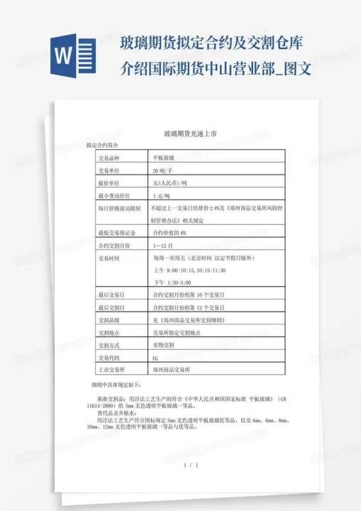 期货增设仓库意义(期货增设交割仓库解读)