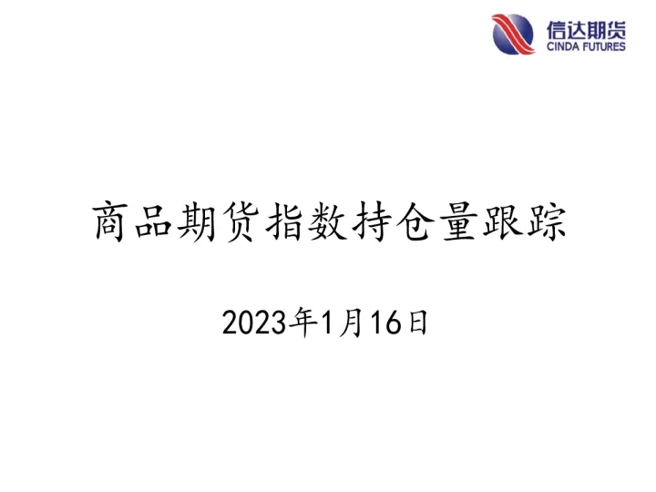 大米指数期货基金(商品指数基金期货)