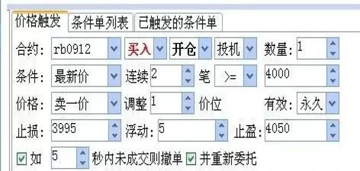 如何挂期货的条件单(期货怎么设置条件单)