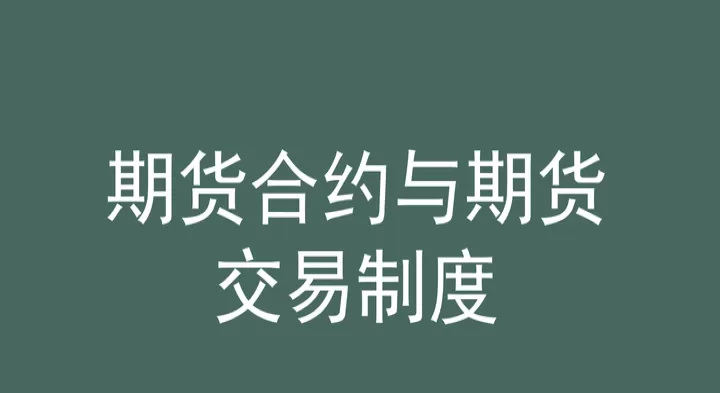 期货市场结构的核心(期货交易的市场结构)_保险理财_第1张_宇龙理财网 期货市场结构的核心(期货交易的市场结构)_https://www.dglong8.com_保险理财_第1张