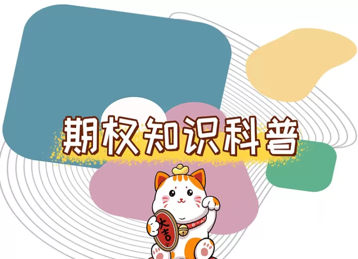 50etf期货期权交易规则(50etf期权交易保证金)