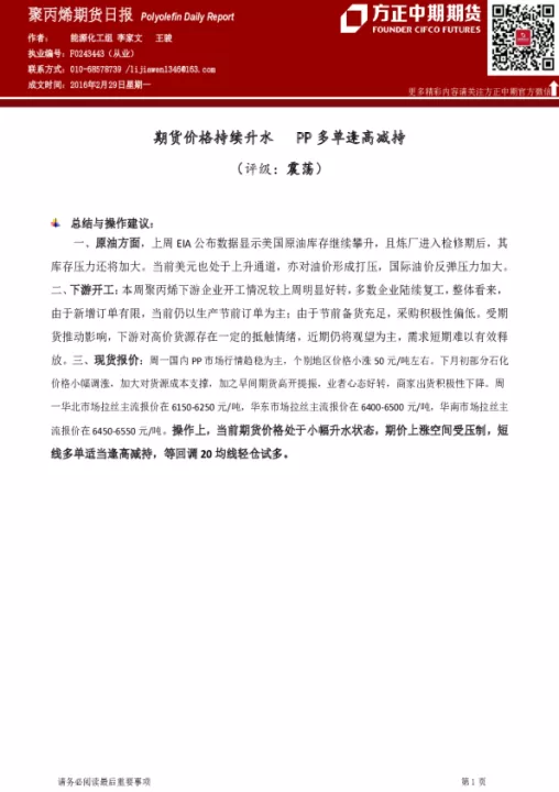 聚丙烯期货投资手册(聚丙烯期货叫什么)