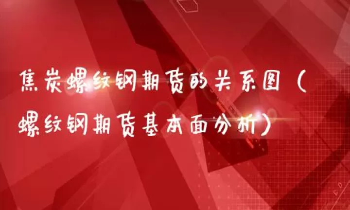 期货基本面无效(期货基本面分析包括哪些内容)