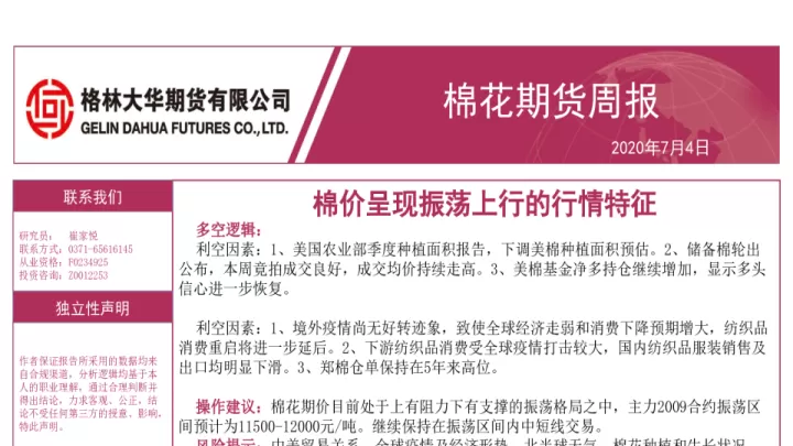 棉系期货实时行情(棉花期货行情价格)_保险理财_第1张_宇龙理财网 棉系期货实时行情(棉花期货行情价格)_https://www.dglong8.com_保险理财_第1张
