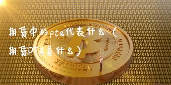 期货品种的主力是什么意思(期货里的主力是什么意思)