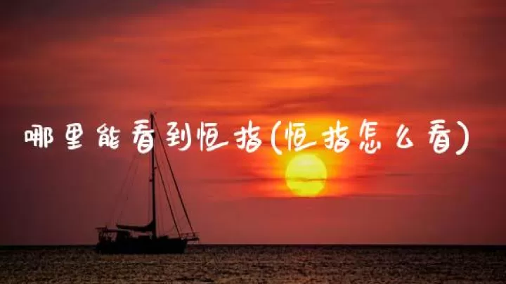 哪里能看到美国的期货(怎么看美国的期货)_保险理财_第1张_宇龙理财网 哪里能看到美国的期货(怎么看美国的期货)_https://www.dglong8.com_保险理财_第1张