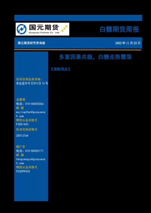国内期货白糖和外盘有关联吗(白糖期货和国外什么关联)