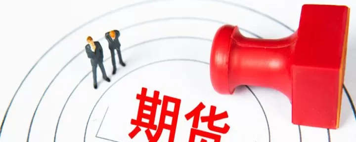 什么是期货膨胀(期货膨胀是什么意思)