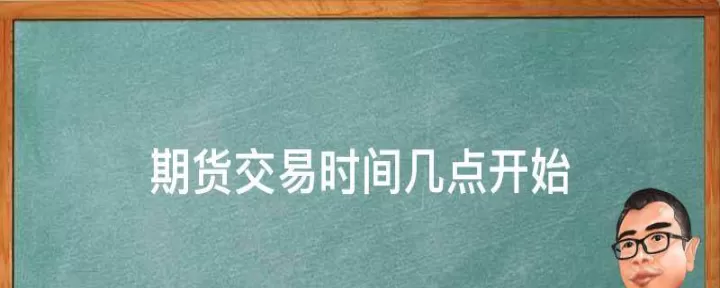 期货pp2105交易时间(期货pp2105预测行情)