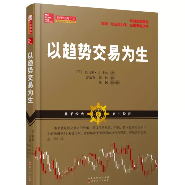 期货交易的格言(期货交易准则舵手经典译丛)