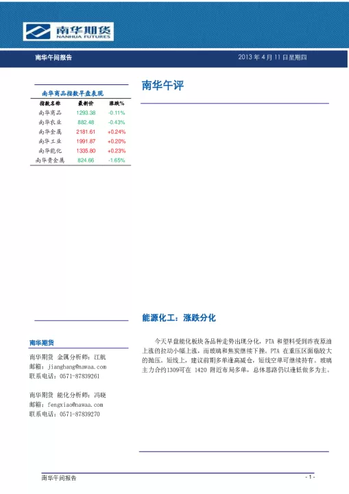 南华期货上市通过(南华期货上市了吗)