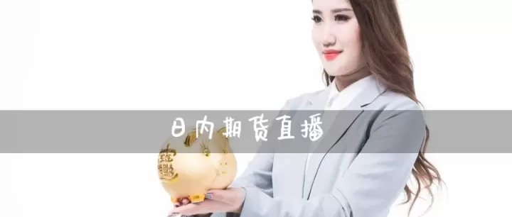 期货直播集中产能需求增加(期货直播交易策略)