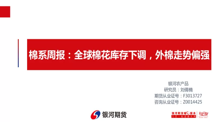 美棉期货周五夜盘最新行情(美棉期货实时价格走势图)