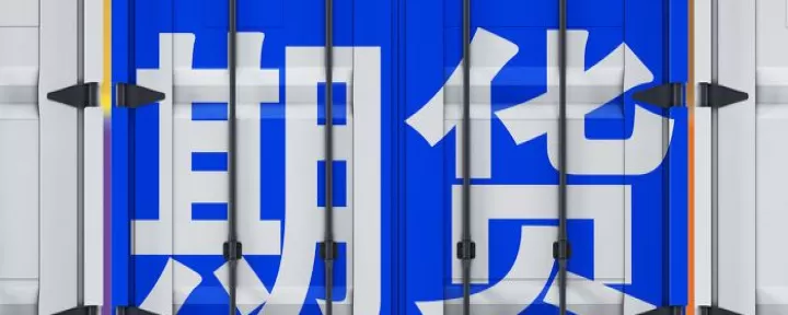 商品期货如何进行网上交易(商品期货交易时间)