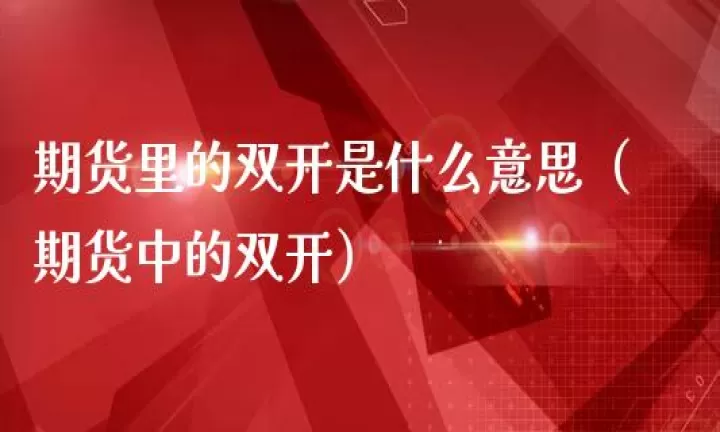 期货最小变动价位检验失败是什么意思(期货如何判断最低点)