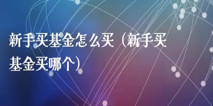 有专做期货的基金吗(有专门投资期货的基金吗)