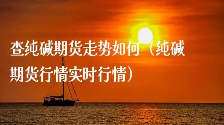 动煤期货实时行情(焦煤期货行情实时行情)