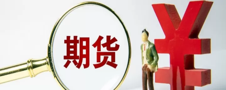 期货不活跃合约是什么意思(期货合约数量不足不允许卖空)