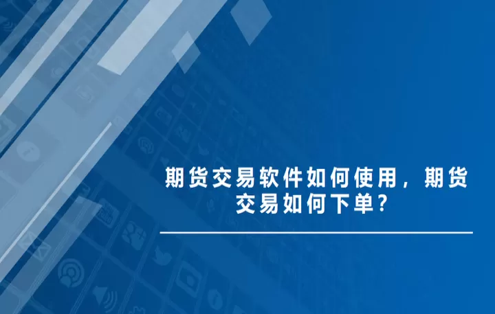 期货交易怎样避免逆势下跌(期货交易怎么才能降低杠杆)