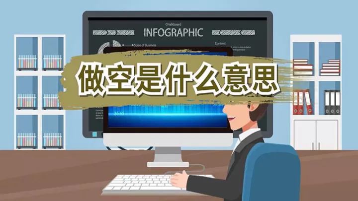 期货做空为什么是卖(期货做空是卖出吗)