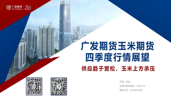玉米期货行情直播室(玉米期货行情最新消息)