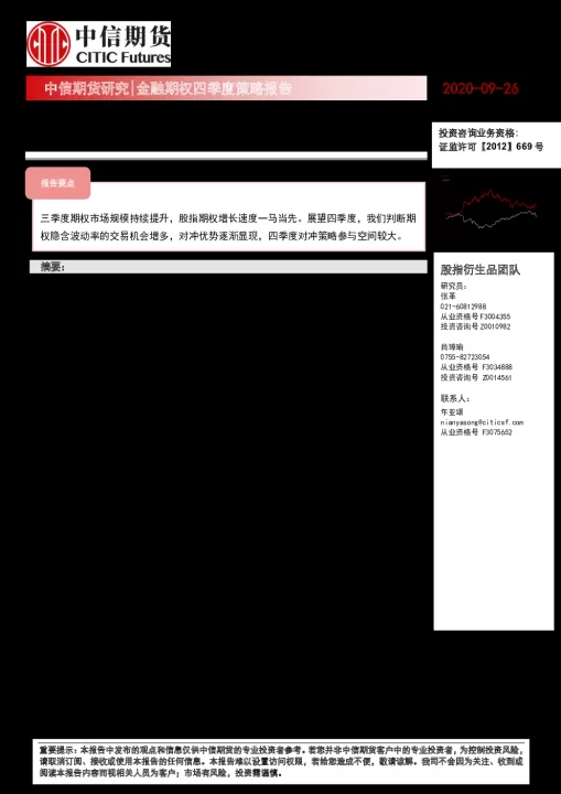 期货量化策略优化(期货量化投资策略)