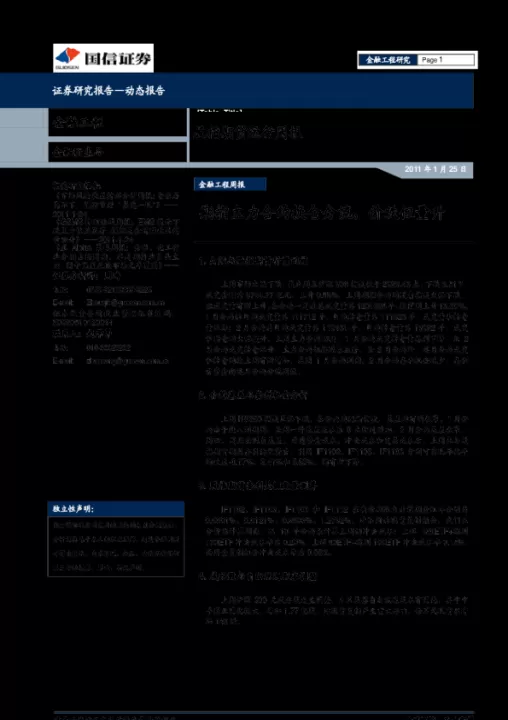 股指期货合约限仓(股指期货合约限仓什么意思)
