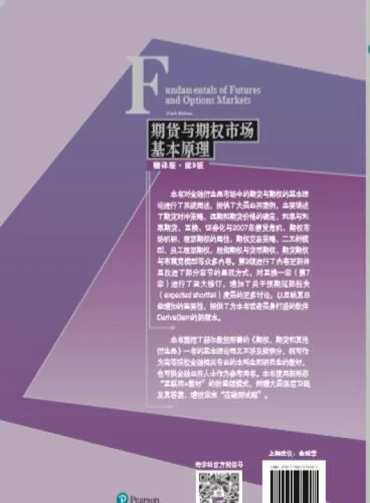 外汇期货与期权市场讲义(外汇股票期货基金知识)