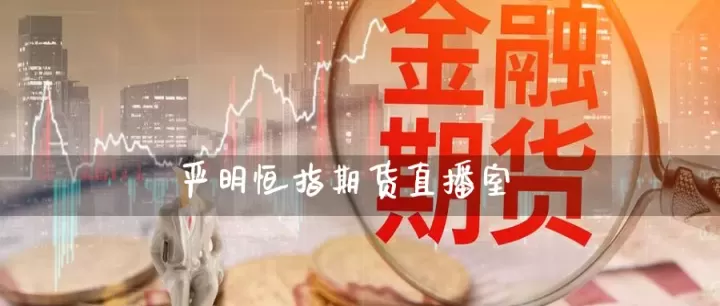 外盘恒指期货直播(恒指期货直播)